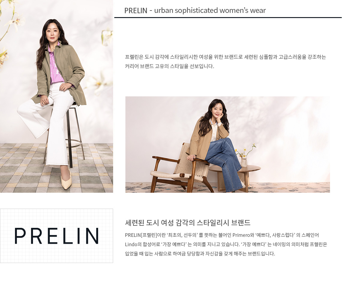프렐린 소개