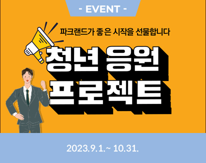 청년 응원 프로젝트