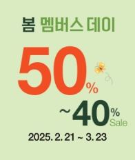 봄 멤버스 데이